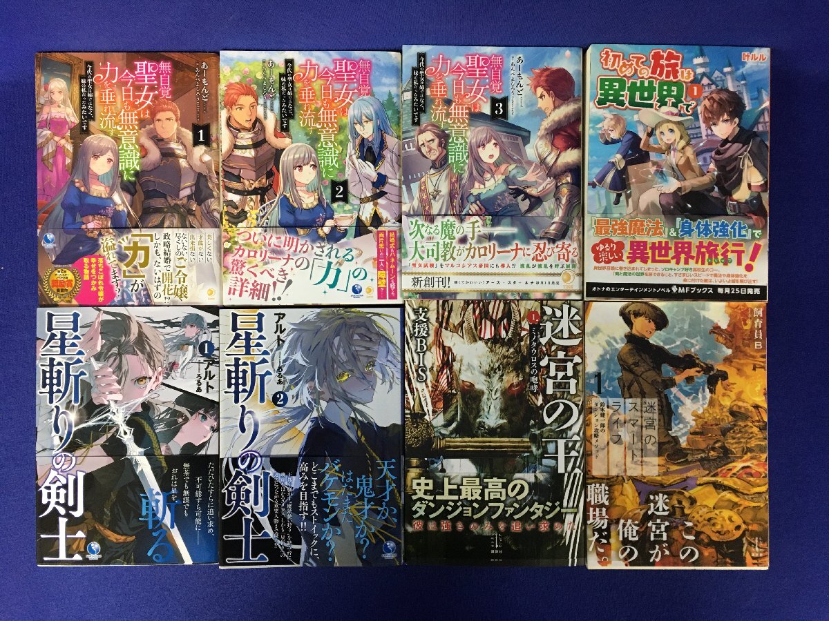 ★３６―０２８★書籍セット　[漂月 人狼への転生、魔王の副官/十夜/甘岸久弥] 等 なろう系 大量53冊まとめ シリーズもの ラノベ [140]_画像7