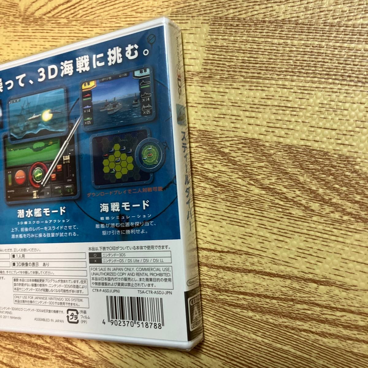  【3DS】 スティールダイバー （STEEL DIVER）