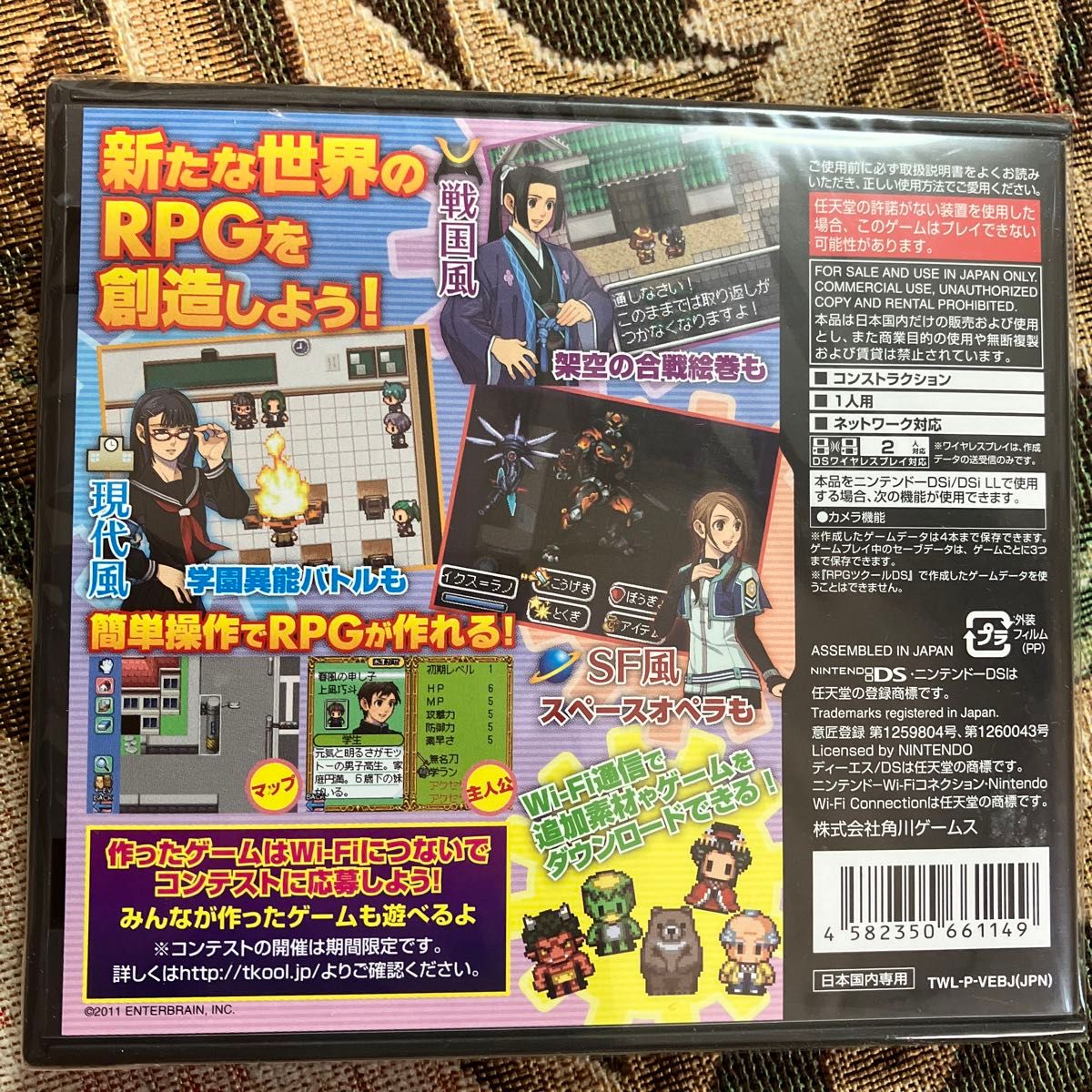 【DS】RPGツクールDS＋