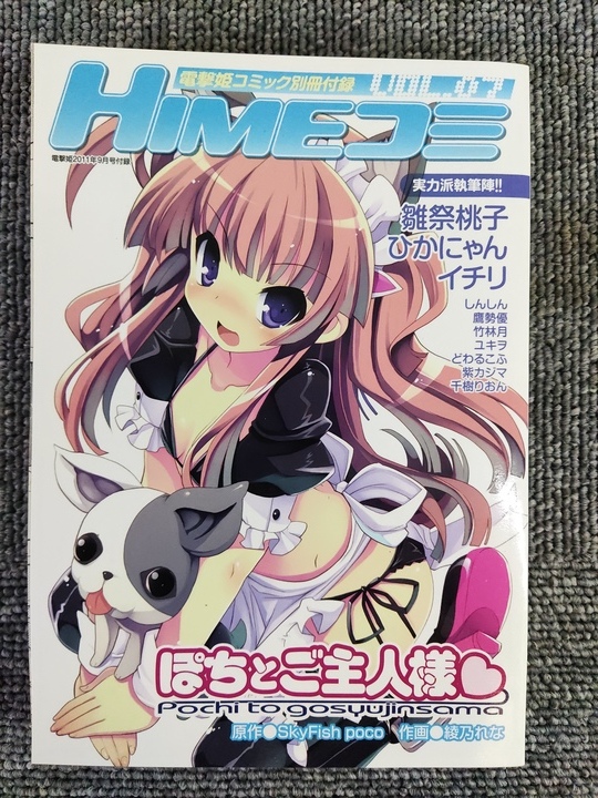 非売品 電撃姫コミック別冊付録 VOL.1/3/6/7/8 HIMEコミ 5冊　(2010年～2011年頃の別冊付録)_画像5