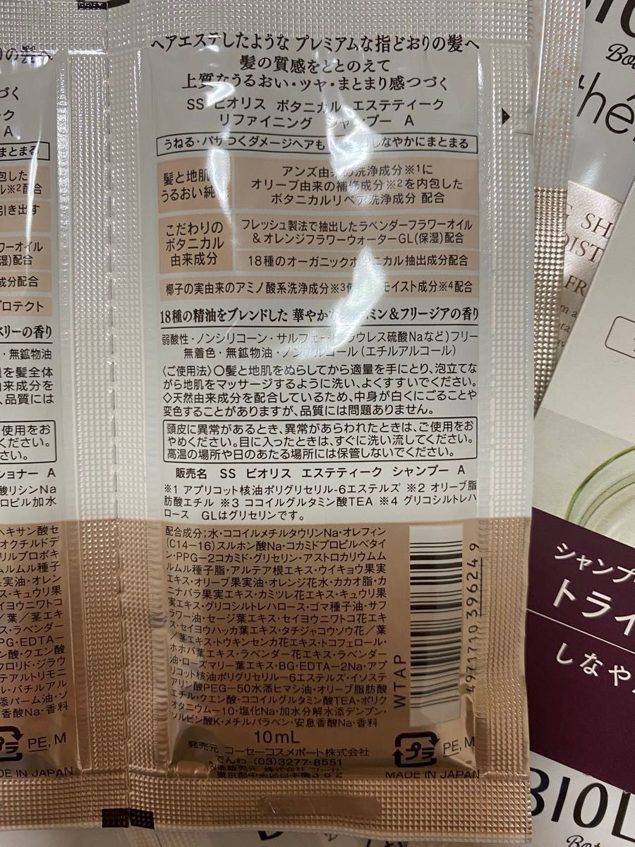 【24セット】ビオリス ボタニカル シャンプー＆コンディショナー トライアル（モイスト）旅行 サンプル トラベル お試し ジム