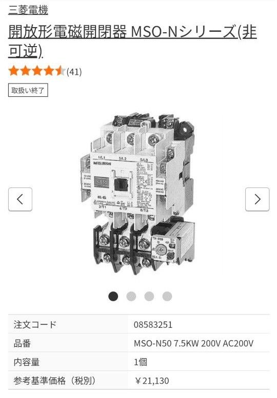 三菱　NSO-N50CX  電磁開閉器