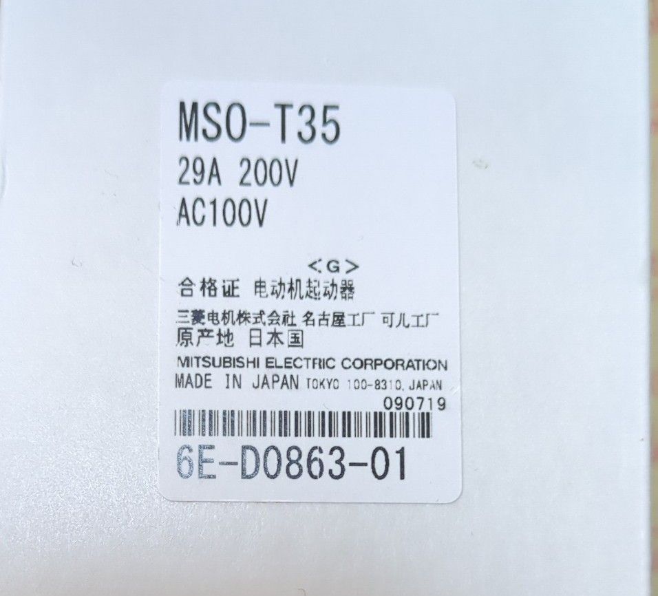 三菱　開放形電磁開閉器 交流操作形 MSO-Tシリーズ