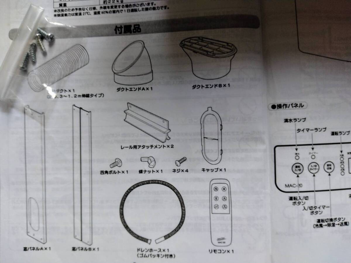 ナカトミ　移動式エアコン　MAC-20　引き取り限定　ほぼ未使用_画像7