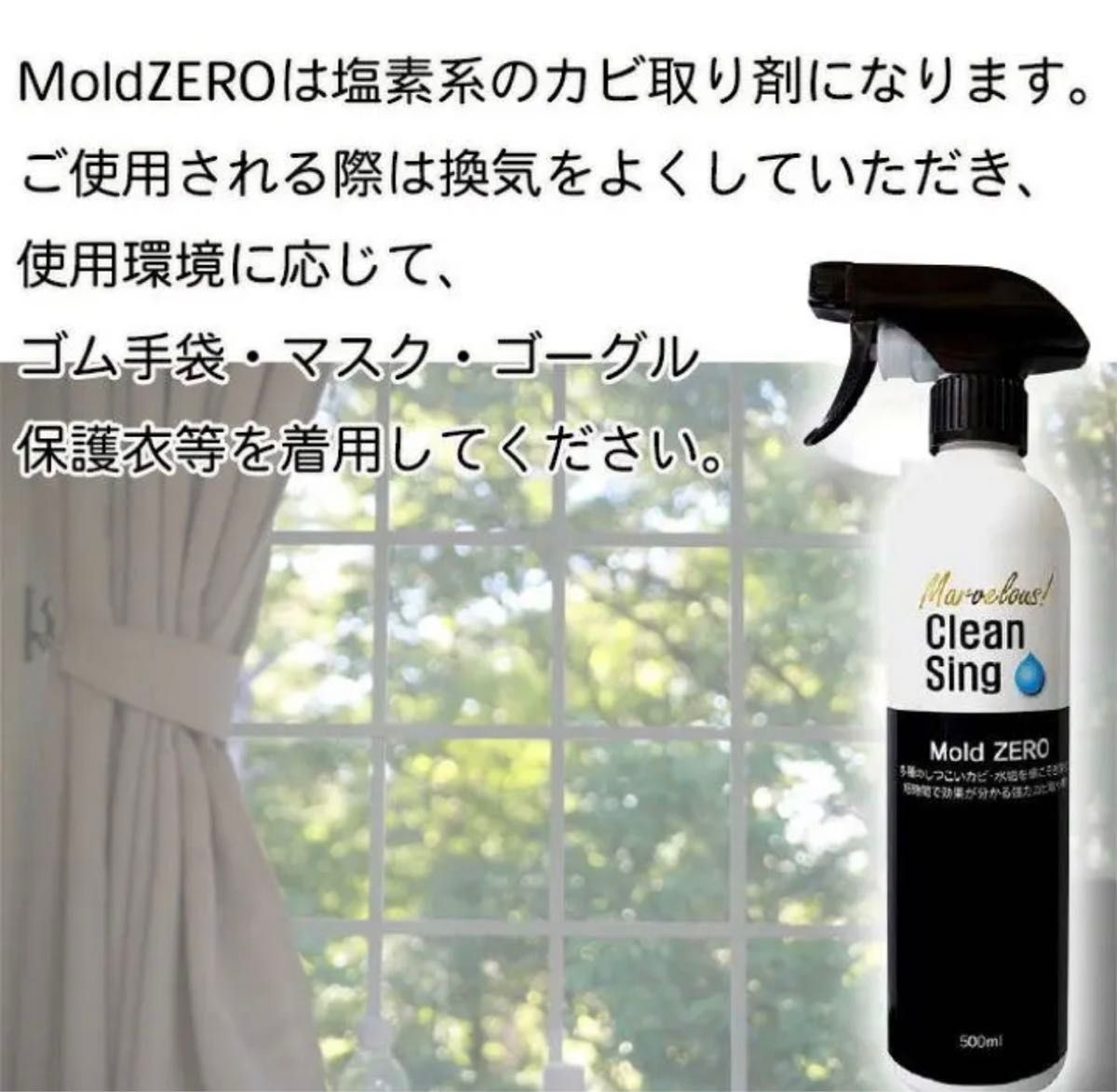 【新品未使用】モールドゼロ  カビ取り剤 大掃除  掃除　500ml×2本