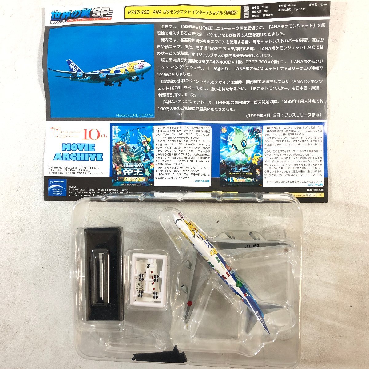 [ together 2 box ] Takara Tommy world. wing SP Pokemon jet compilation 1/700{tiarugaVSpa Lucia dark lai}TAKARA TOMY ^