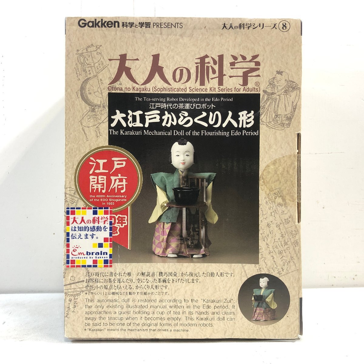 【未開封】Gakken 科学と学習 PRESENTS《大人の科学シリーズ８ 大江戸からくり人形》江戸時代の茶運びロボット 江戸開府 学研 ▲の画像1