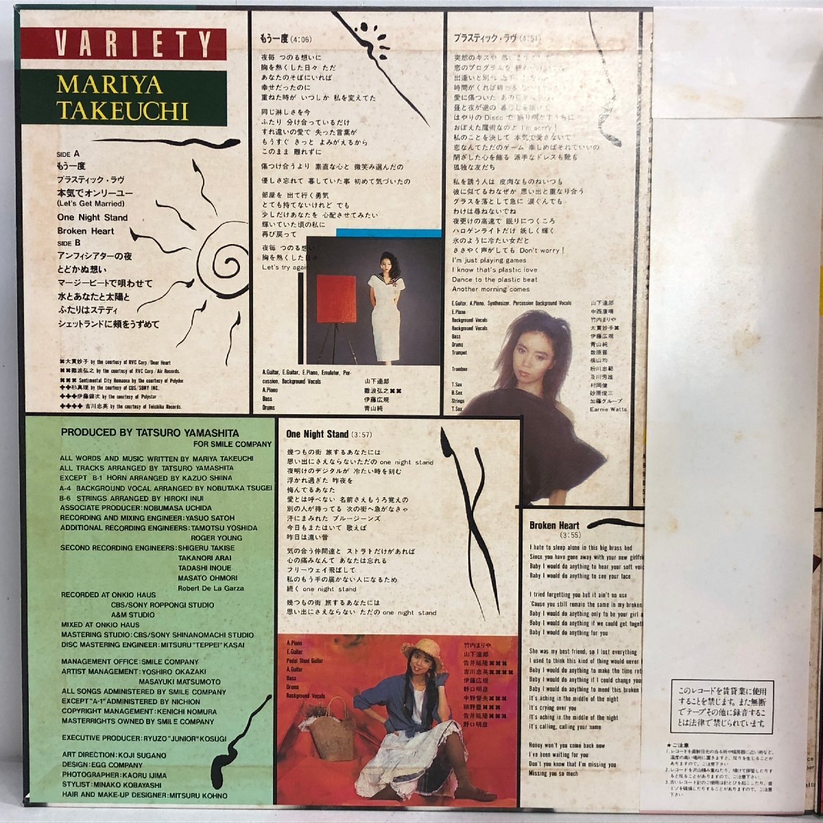 【LP】竹内まりや / ヴァラエティ /「プラスティック・ラブ」「本気でオンリーユー(Let's Get Married)」山下達郎 / 帯 歌詞付 MOON28018▲_画像2