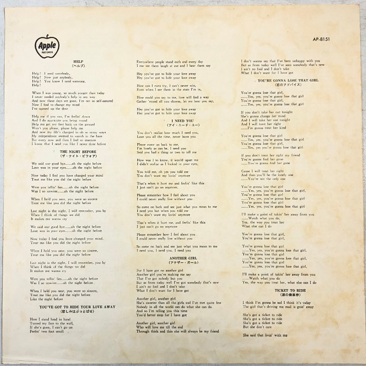 【LP】ザ・ビートルズ / ヘルプ！ 4人はアイドル HELP! / THE BEATLES / 解説・歌詞付 APPLE 東芝音楽工業 AP-8151 ▲_画像4