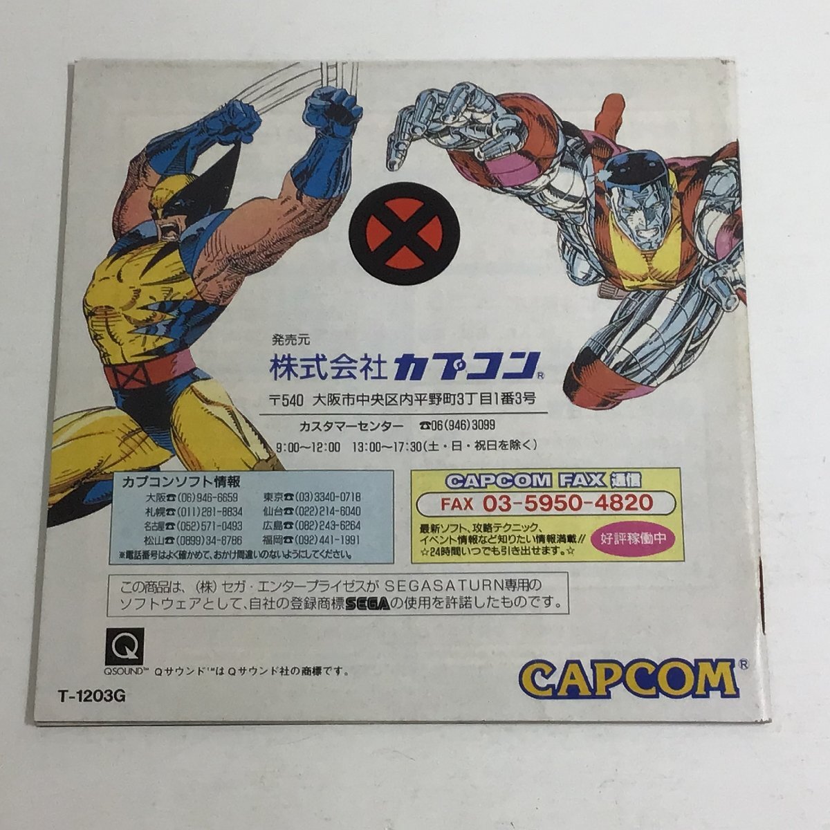 SS soft X-MEN CHILDREN OF THE ATOM / CAPCOM T-1203G SEGASATURN Sega Saturn 0