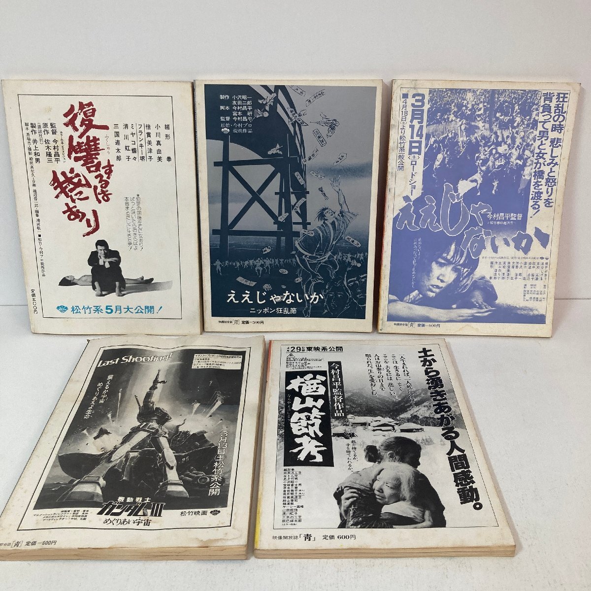 【まとめて5冊】映像総合誌 青 創刊号～№5 1979年～1983年 今村昌平 横浜放送映画専門学院●_画像2