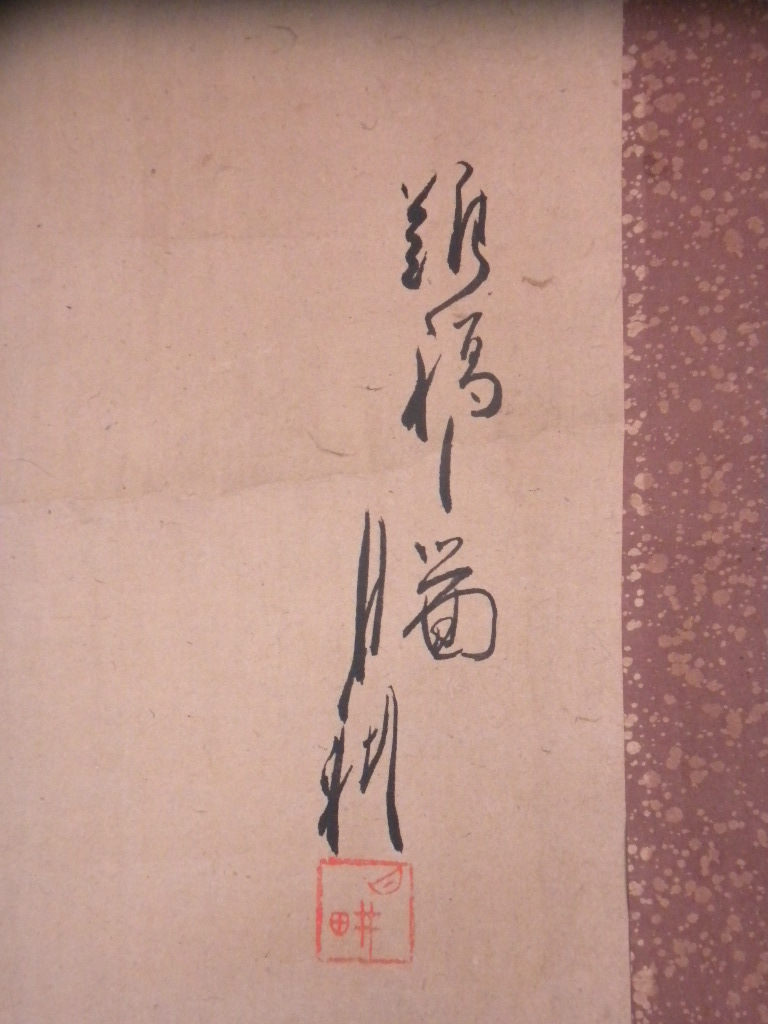 ヤフオク 真作 掛軸 尾形月耕 1859 19 日本の ヤフオク 真作 掛軸 尾形月耕 1859 19 日本の