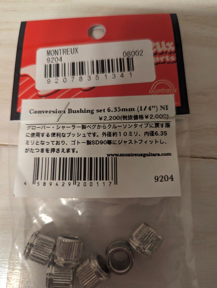 Montreux (モントルー) Conversion Bushing set 6.35mm (1コンバーションブッシュ