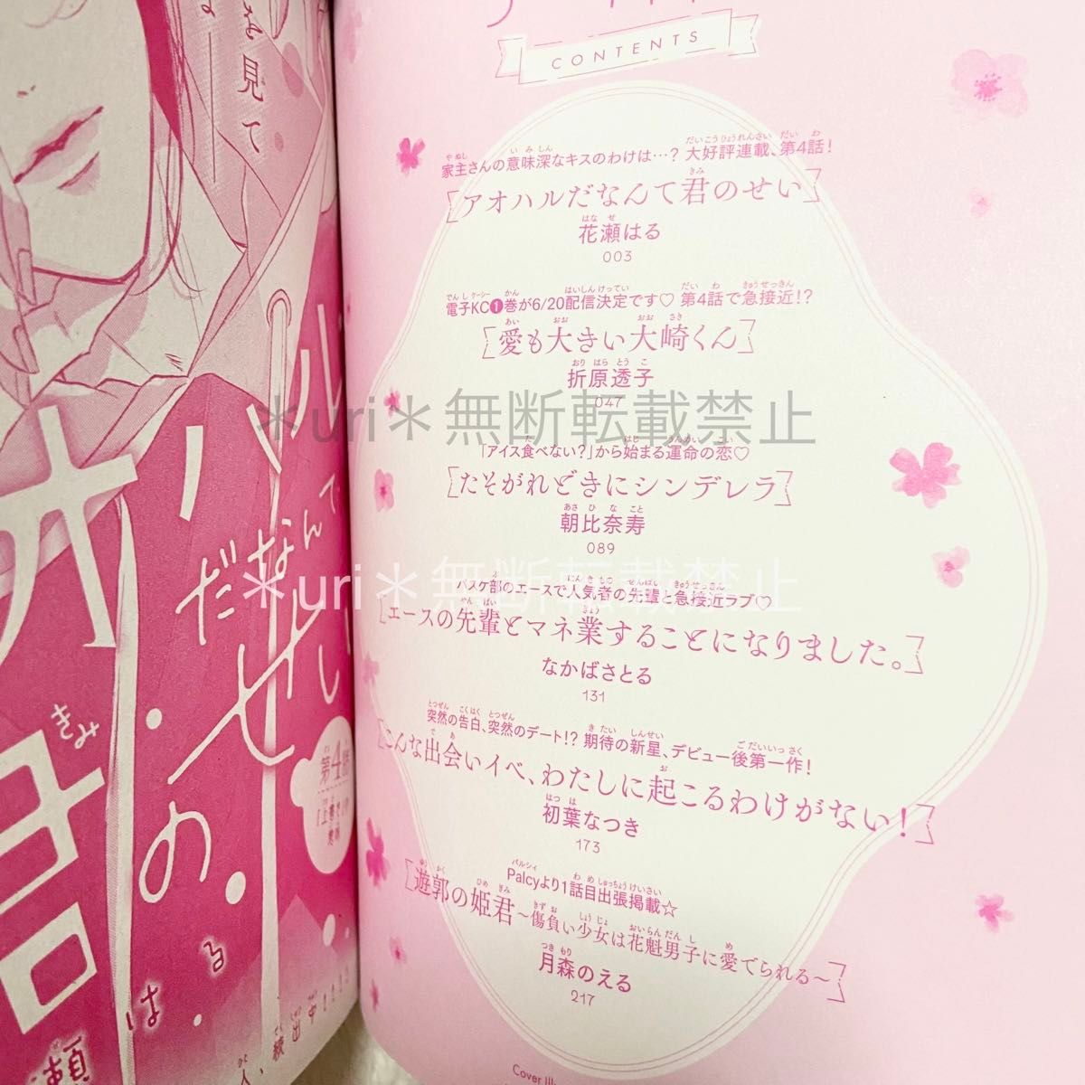 ★クーポン★【新品未読品】デザート 2024年6月号 付録 別冊Pink