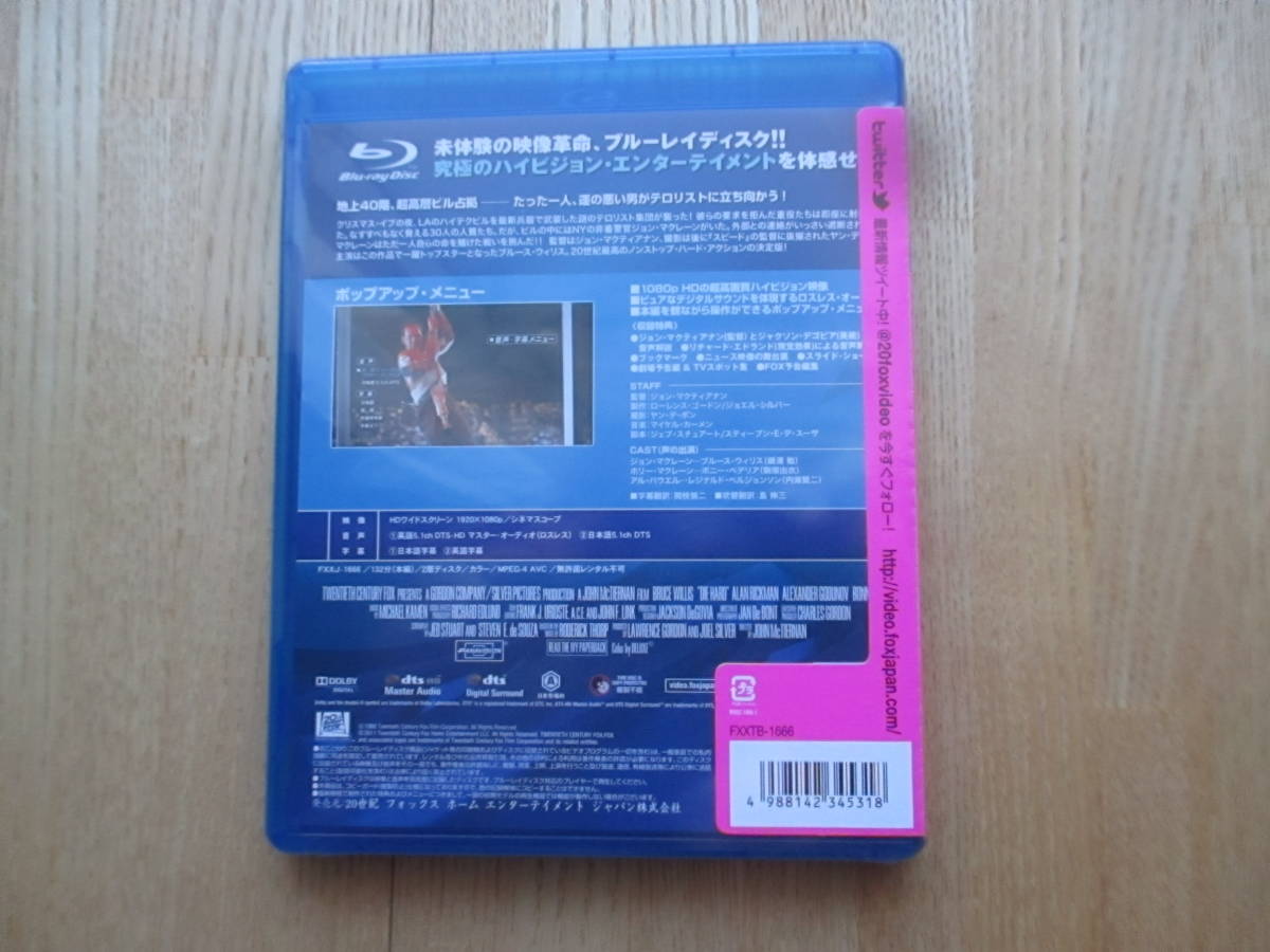 （新品未開封）ダイ・ハード [Blu-ray] ブルーレイ BD　ブルース・ウィリス _画像2