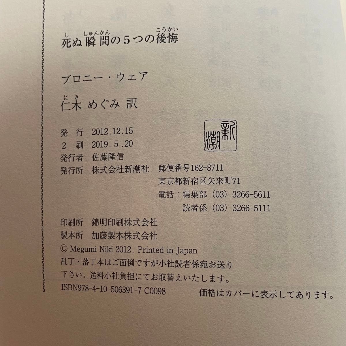 死ぬ瞬間の5つの後悔