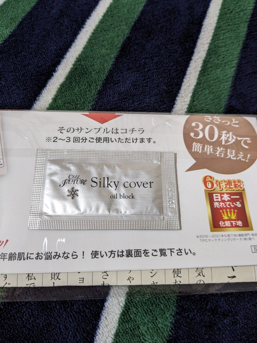 meti plus gel & silky cover oil block 