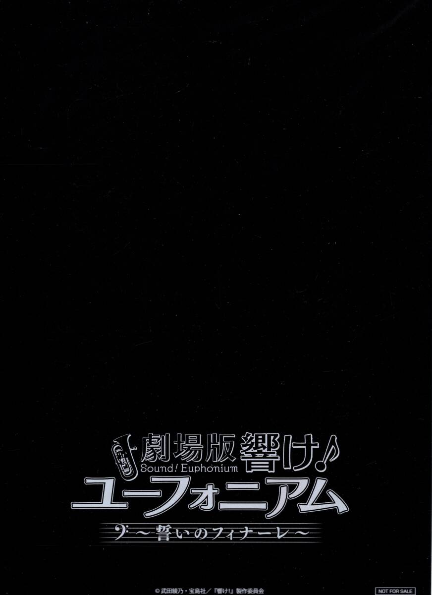 劇場版 響け!ユーフォニアム 誓いのフィナーレ / クリアファイル（新品未開封）_画像1