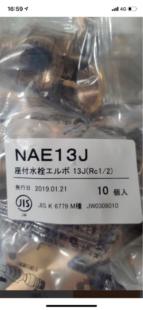 ブリヂストン プッシュマスター　NAE13J 10個売