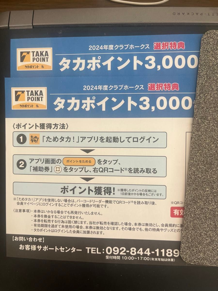 福岡ソフトバンクホークス　タカポイント6000pt　3000pt×2枚