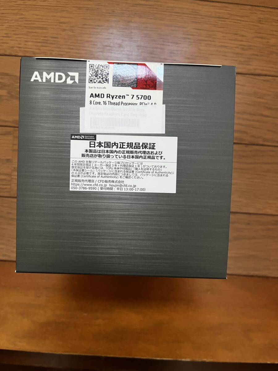 AMD RYZEN7 5700 新品未開封の画像1