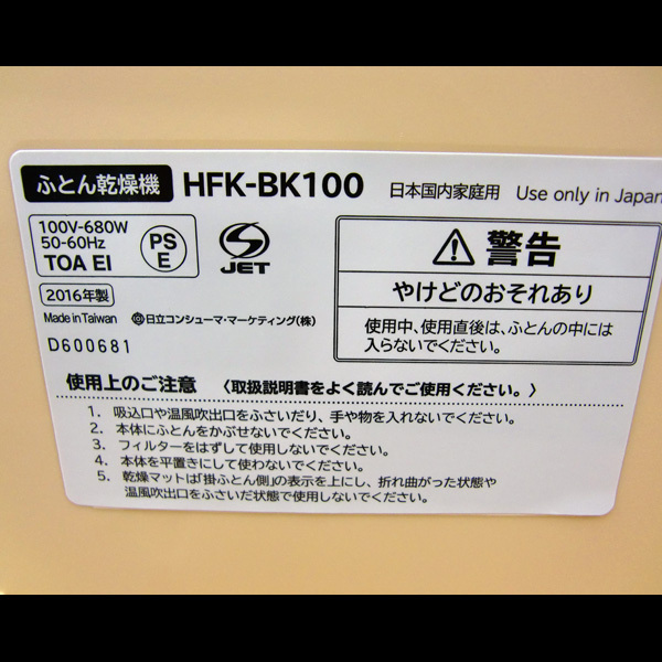  Sapporo * Hitachi * futon сушильная машина a. dry *HFK-BK100/ свет orange *2016 год 