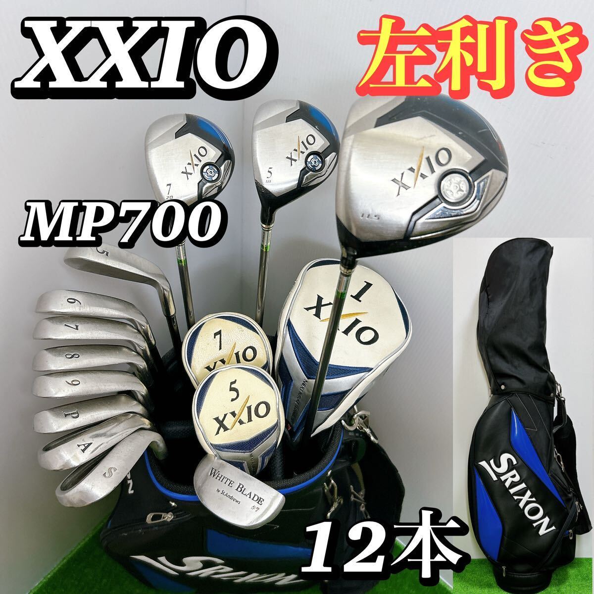 レフティ 左利き】ゼクシオ 7代目 MP700 メンズ クラブセット レフティ 左利き】ゼクシオ 7代目 MP700 メンズ クラブセット