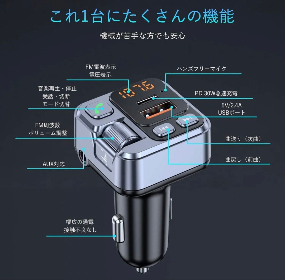 FMトランスミッター bluetooth 車載充電器 PD 30W 急速充電