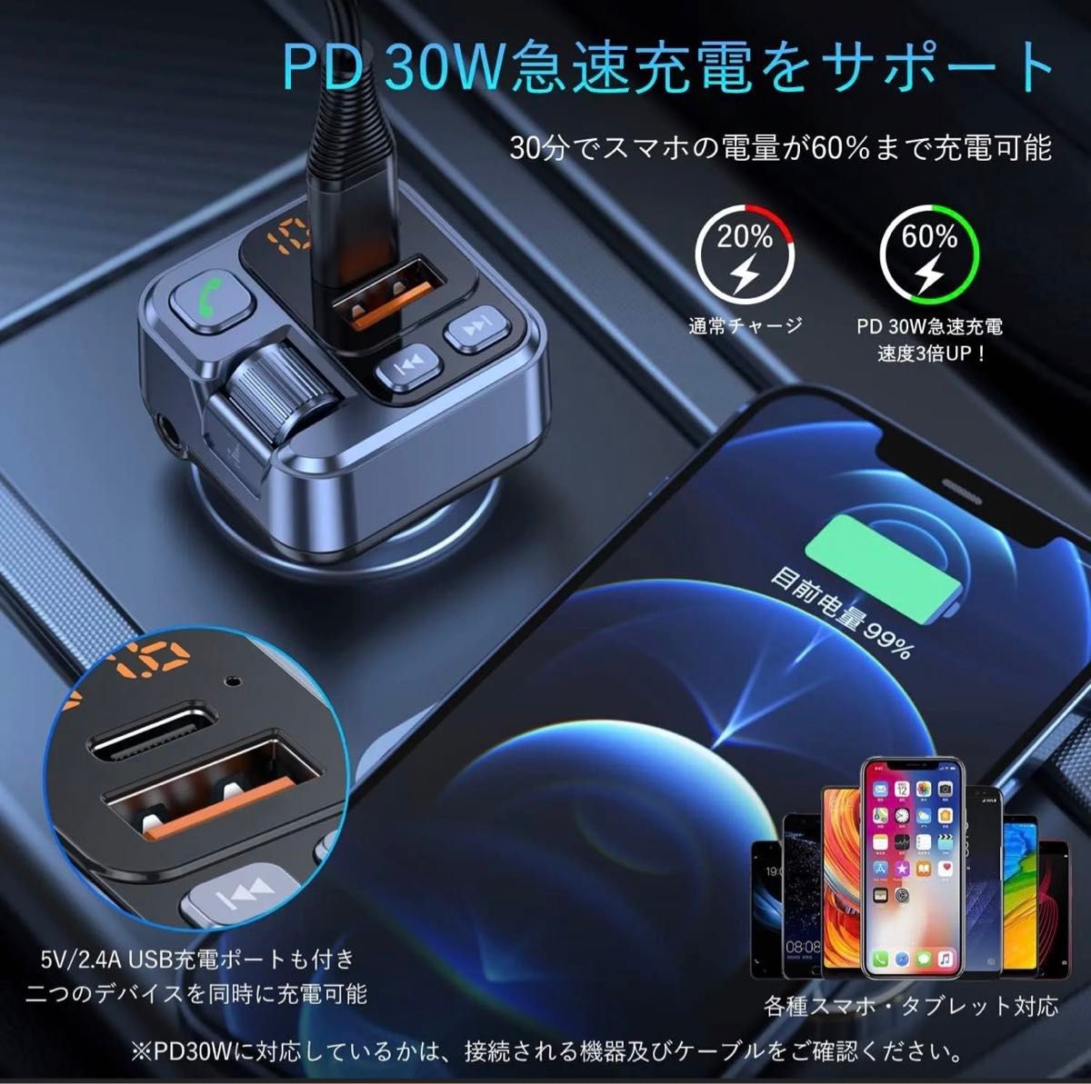 FMトランスミッター bluetooth 車載充電器 PD 30W 急速充電