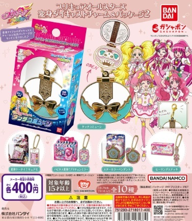 プリキュアオールスターズ 変身ダイキャストチャーム＆パッケージ2 全10種セットの画像1