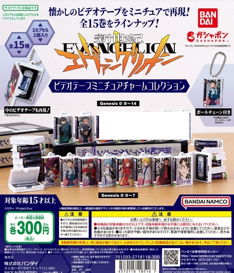 新世紀エヴァンゲリオン ビデオテープミニチュアチャームコレクション 10種セット_画像1