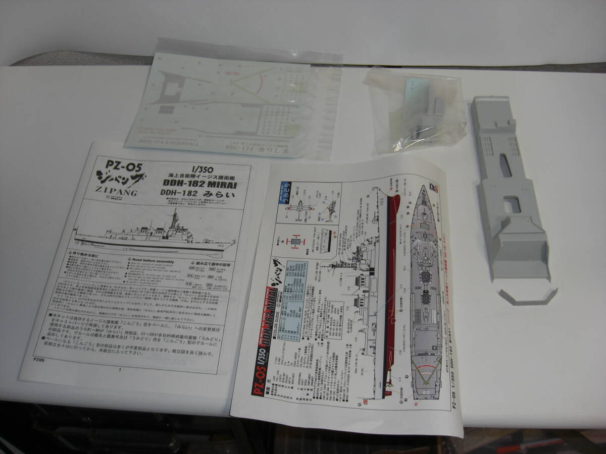 ピットロード ジパング 1/350 みらい（一部製作） イージス艦「こんごう」エッチングパーツ付の画像3