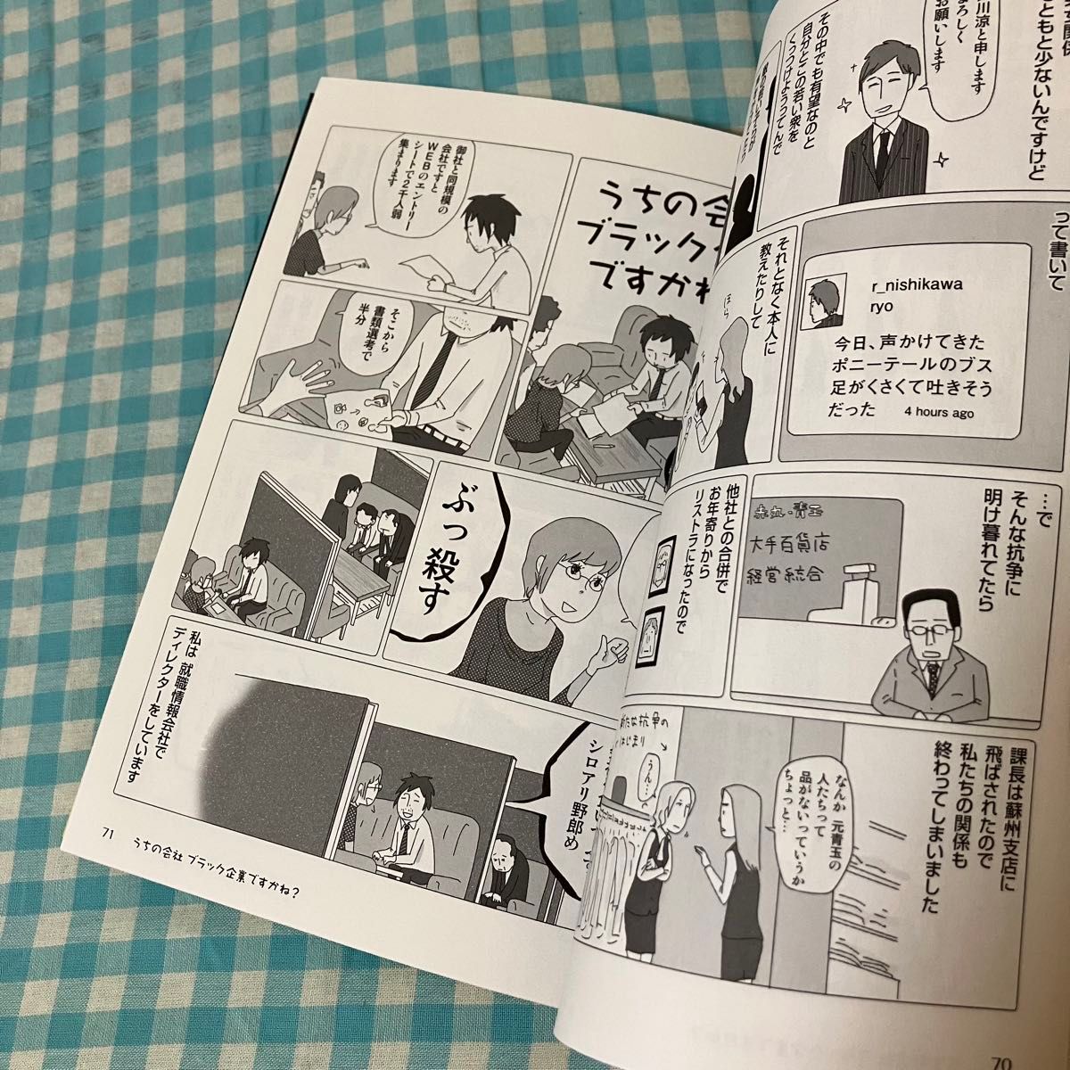 うちの会社ブラック企業ですかね？ 恵比須半蔵／原作　ｉｃｈｉｄａ／漫画