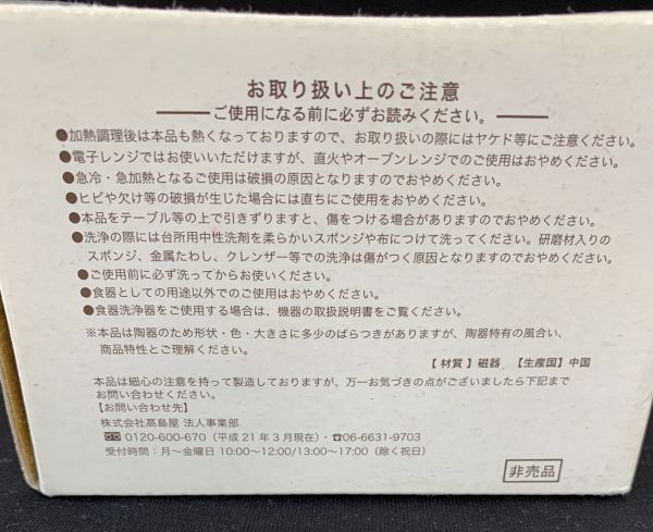 新品 未使用 コップ 2点セット 口径7-9.5cm 非売品 陶器 ミドリちゃん スープマグ エディオン ミニWコップ パンダ キャラクター 管51956731_画像8