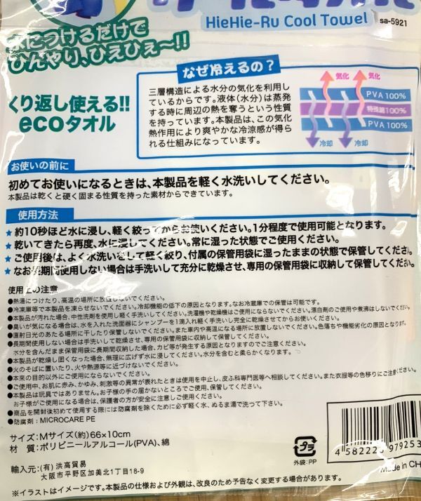 新品 未使用品 ひえひえーる クールタオル 66×10cm 20個 熱中症対策 レジャー ウオーキング スポーツ 体温調整 Mサイズ 大量 管51960141_画像9