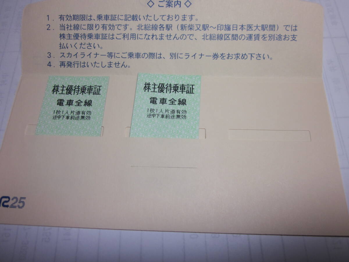 送料無料!! 京成電鉄　株主優待乗車証2枚　有効期限2024.11.30送料無料 _画像2