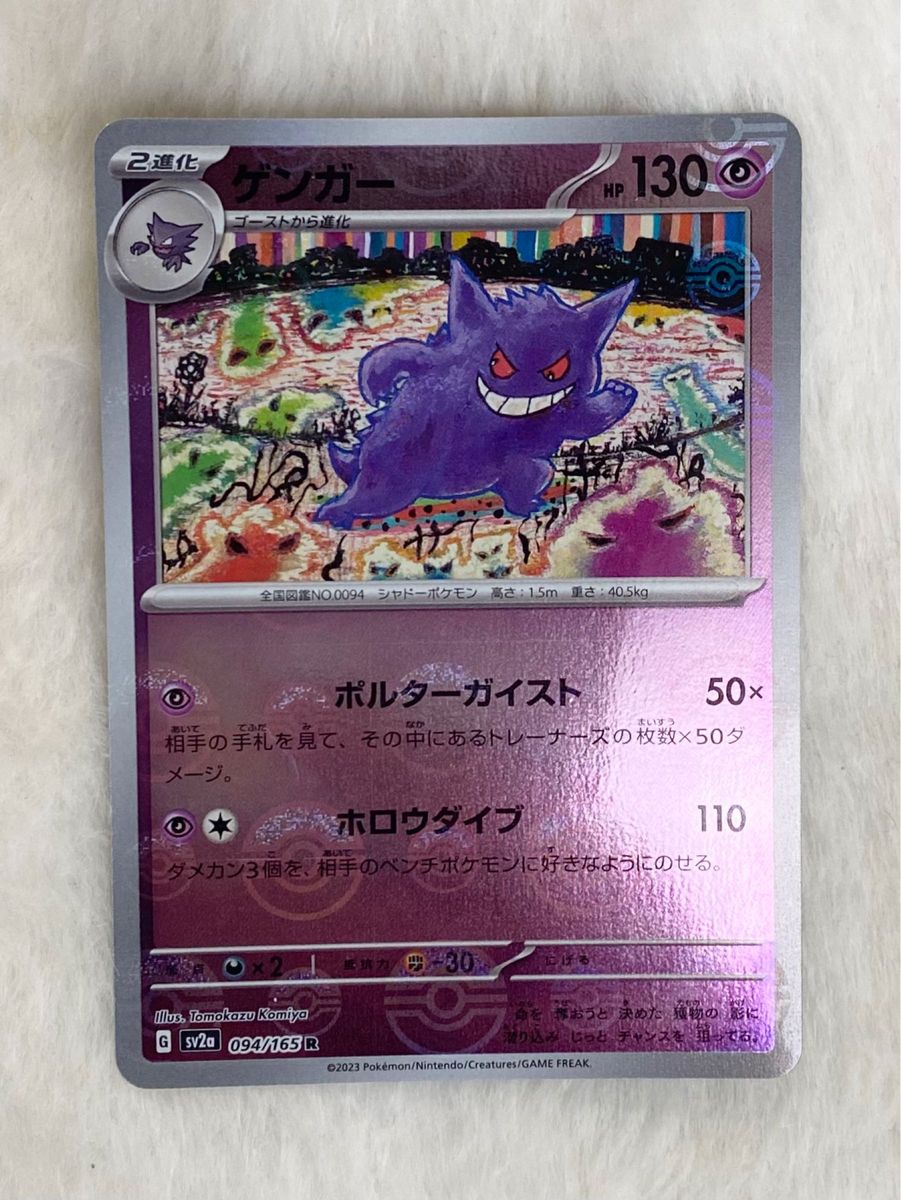 ポケモンカード ポケカ ゲンガー モンスターボール ミラー 151 ポケモンカード ポケカ ゲンガー モンスターボール ミラー 151