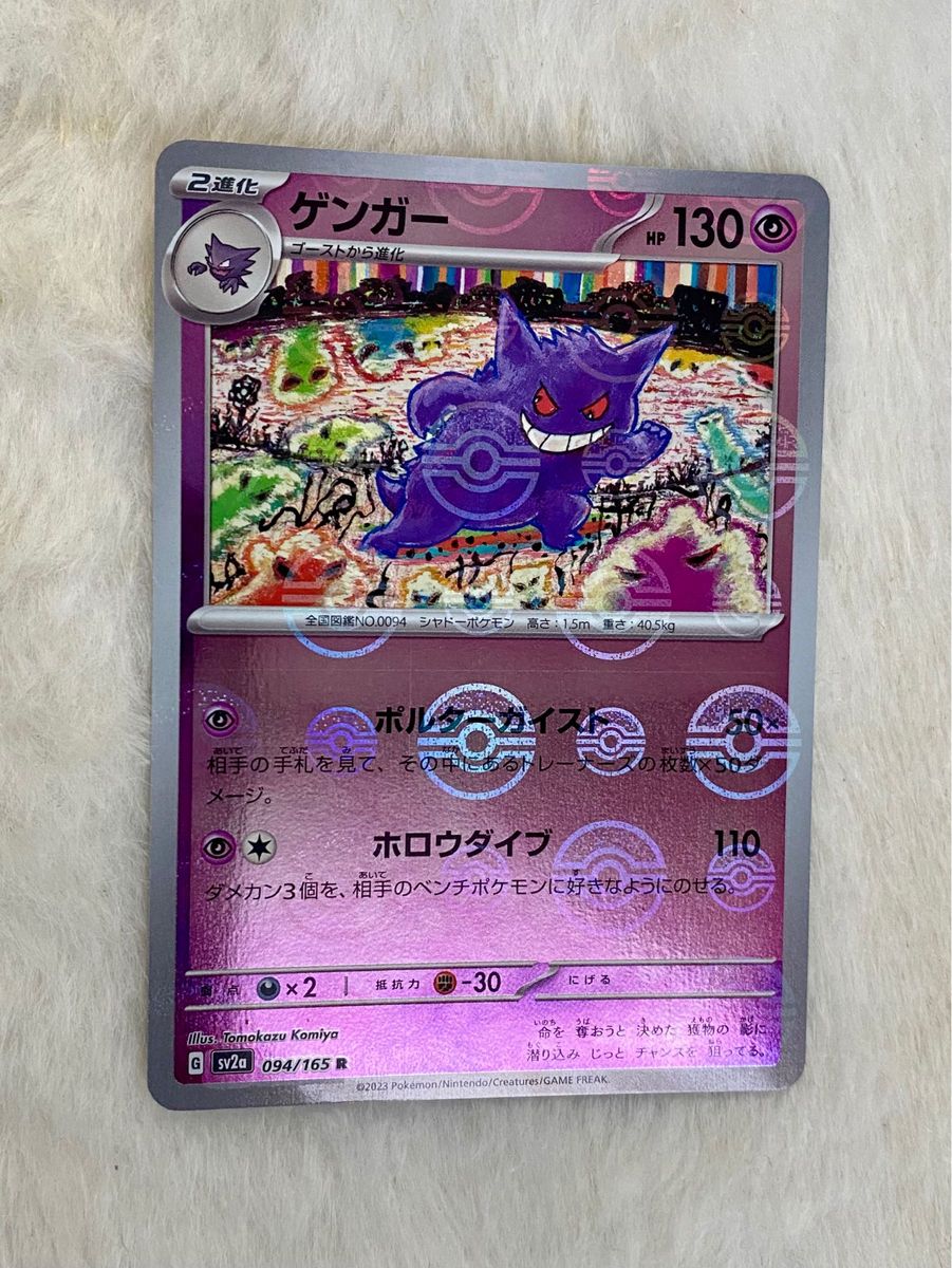 ポケモンカード ポケカ ゲンガー モンスターボール ミラー 151 ポケモンカード ポケカ ゲンガー モンスターボール ミラー 151
