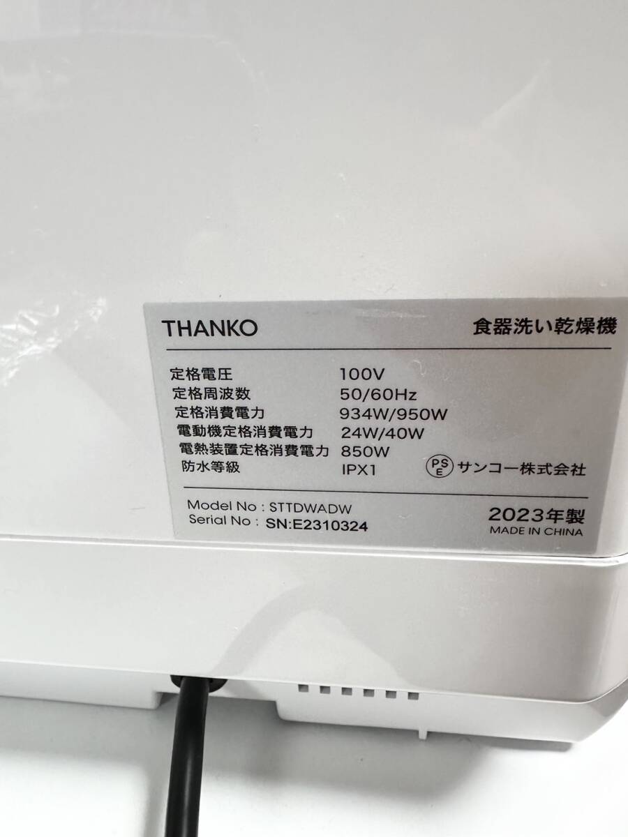 ☆2023年製 美品 THANKO 水道いらずのタンク式 食器洗い乾燥機 ラクア STTDWAD W ホワイト_画像8