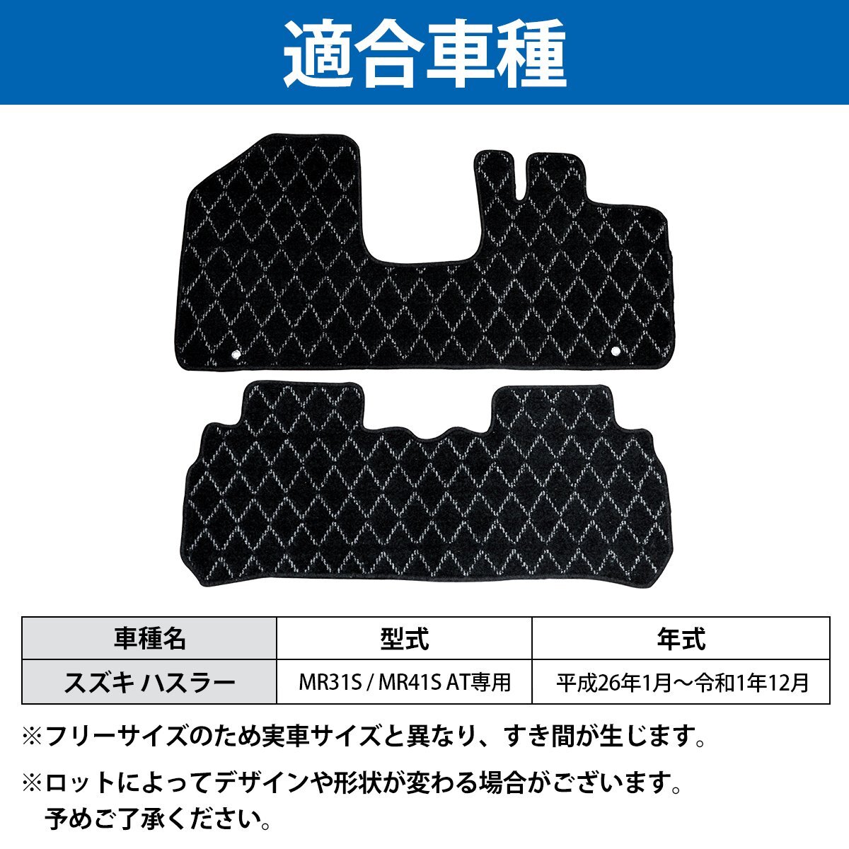 【新品即納】専用設計 ハスラー MR31S AT車両 CVT H26年1月以降 運転席＆後部座席 2PCS 灰色 フロント＆リア フロアマット ダイヤカットの画像5