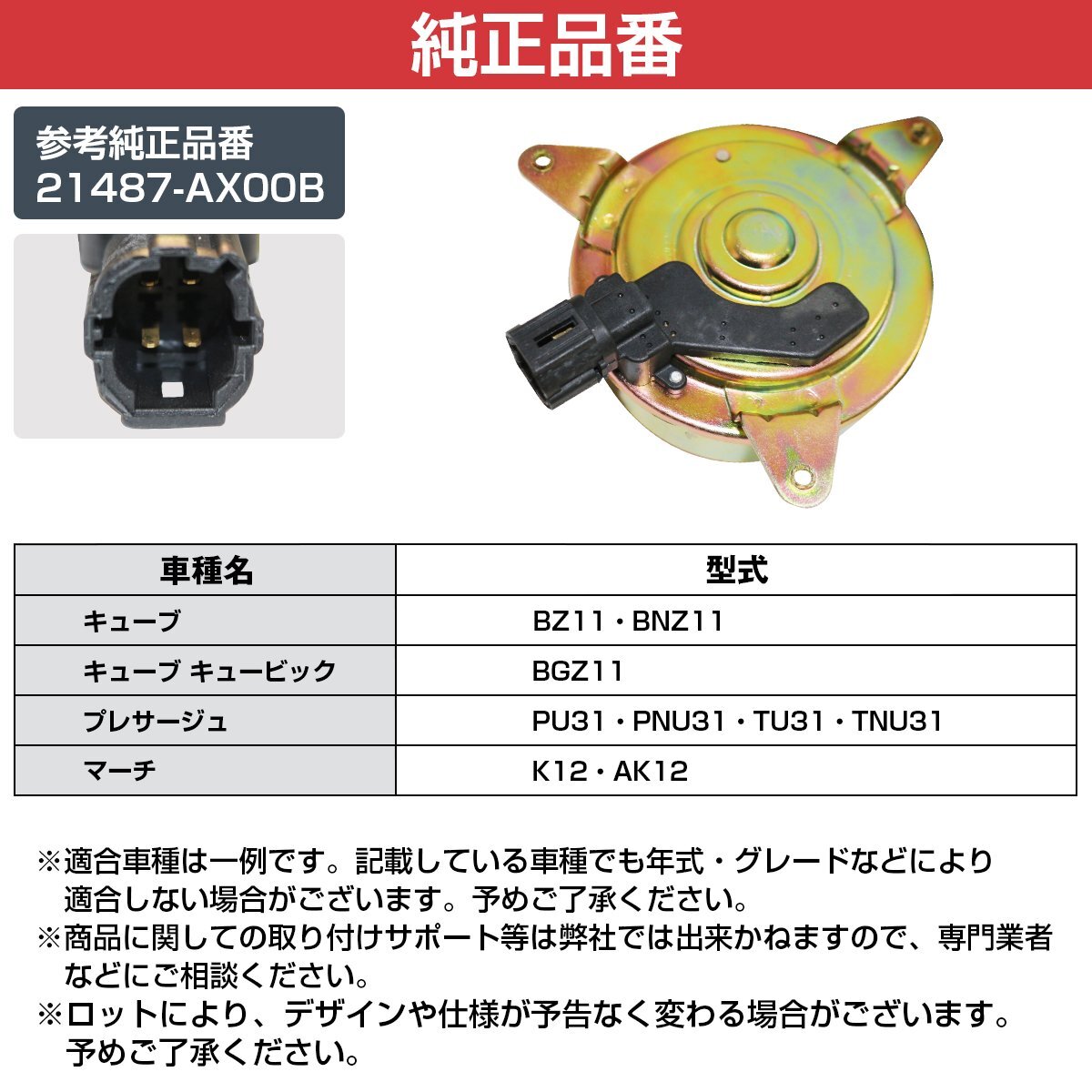 【新品即納】ニッサン マーチ K12 AK12 BK12 BNK12 電動ファンモーター_画像5
