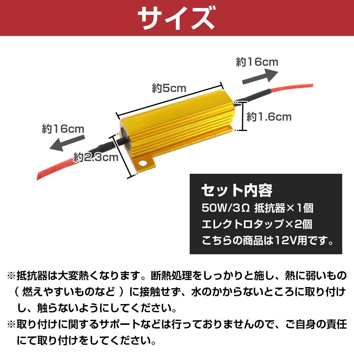 【新品即納】1つで前後左右対応 50W 3Ω ハイフラ 防止 ウィンカー キャンセラー 1個 メタルクラッド LED 抵抗 フロント リア リヤ 1台分_画像3