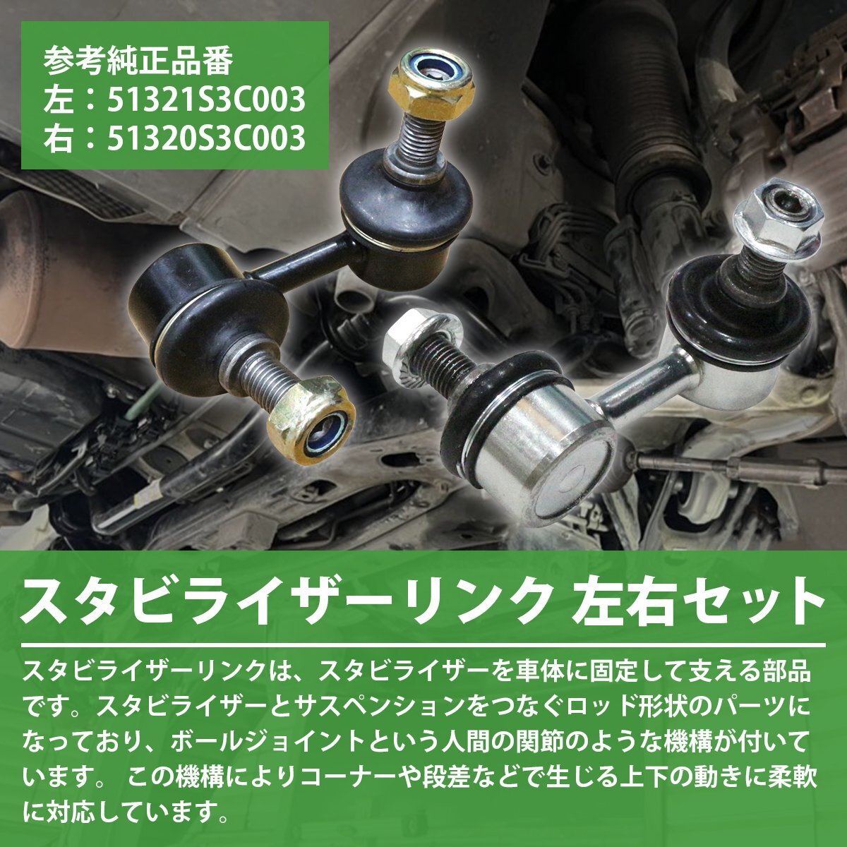 【左右セット】ホンダ バモスホビオ HJ1/2 HM3/4 スタビライザーリンク スタビリンク フロント左右セット 51320-S3C-003 51321-S3C-003_arm-023-lr-s