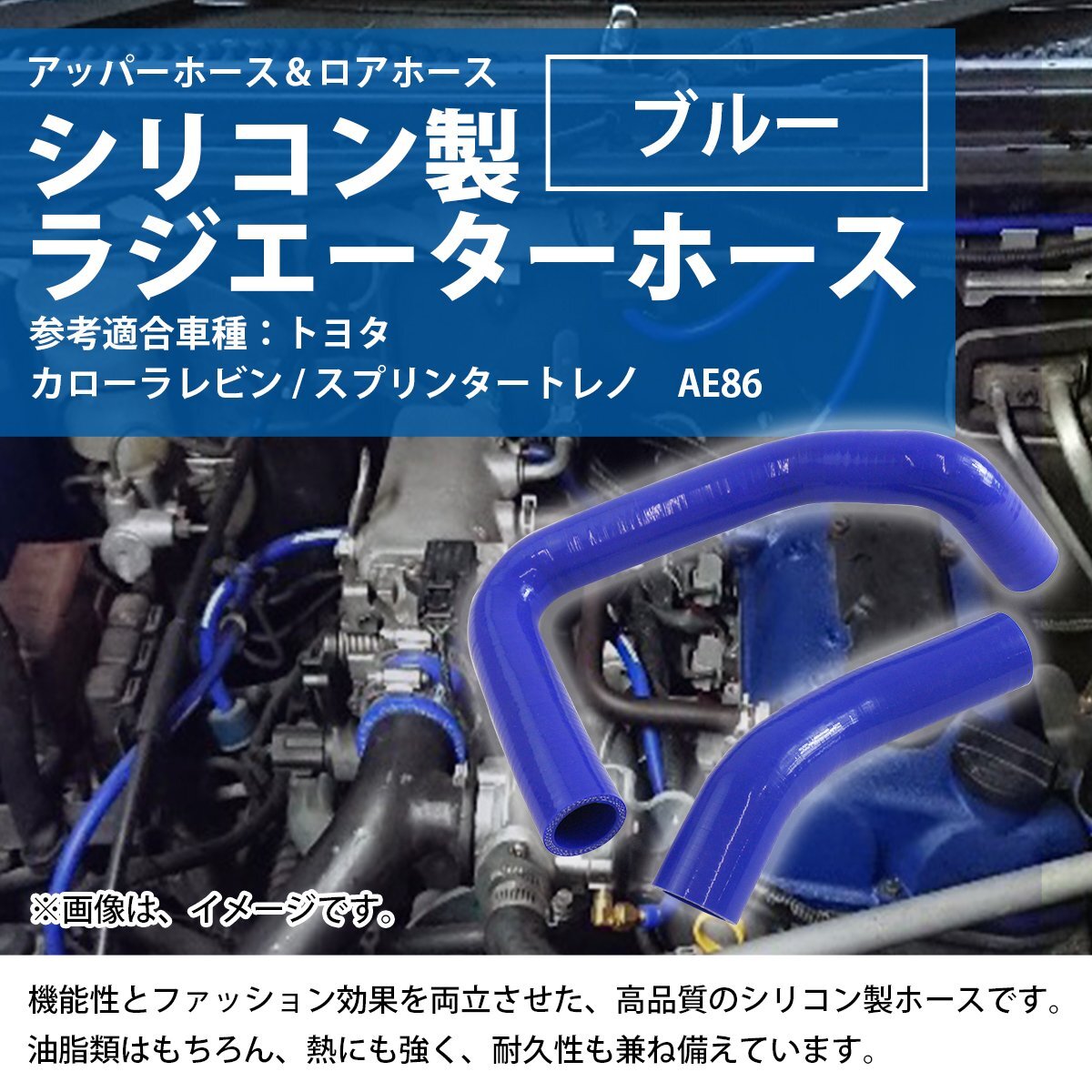【新品即納】 トヨタ AE86 ハチロク トレノ ラジエーターホース 2P ブルー 耐熱 耐久 4層シリコンホース ラジエター アッパー ロア ホース_shos-a-005-bl-01-a