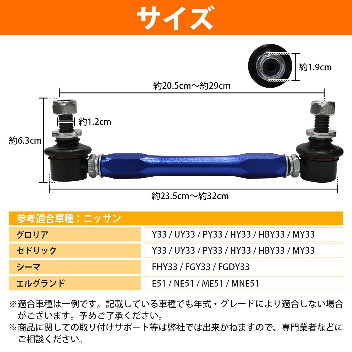 [ new goods immediate payment ] Cima FHY33 FGY33 FGDY33 front blue / blue adjustment type stabilizer link left right set 