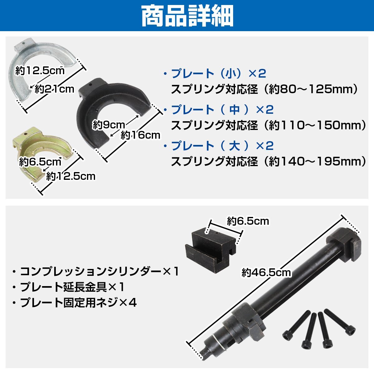 スプリングコンプレッサー ストラット型 80-125mm/110-150mm/140-195mm 対応 足回り 交換 工具 サスペンション 車高調_画像4