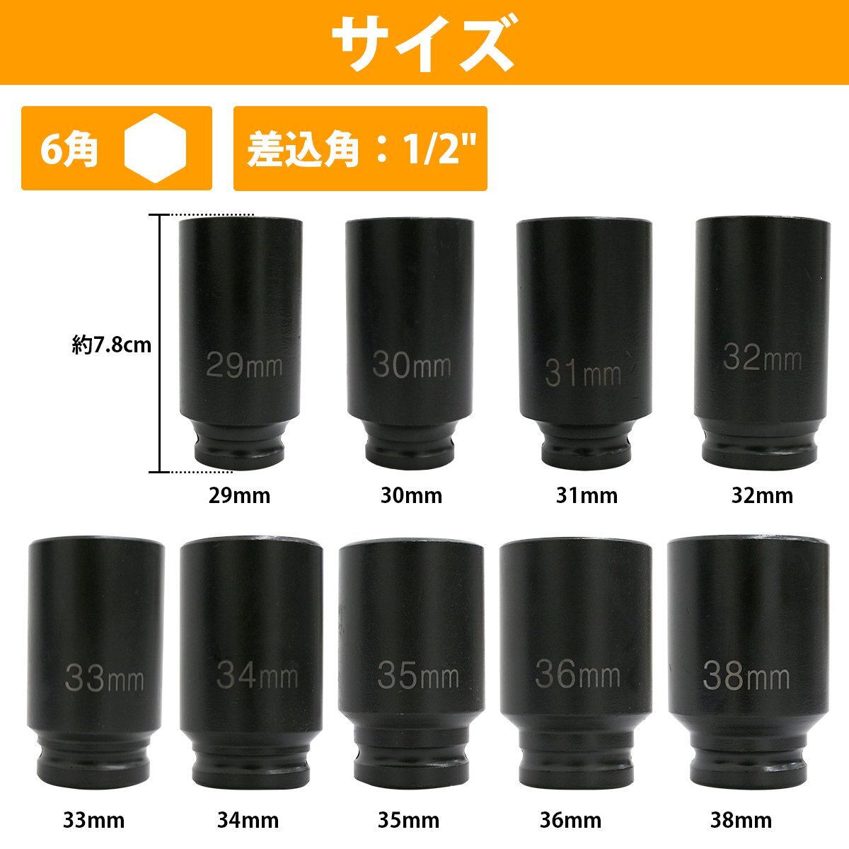 【新品即納】インパクト レンチ 用 ハブナット ソケット セット 9pc 29-38mm 6角 1/2 12.7mm 車 整備 外し 緩め 緩め 作業 ハブソケット_画像4