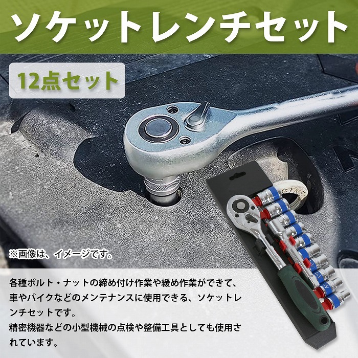 ソケット レンチ セット 差込角 12.7mm 1/2 ラチェット ハンドル エクステンションバー 8/10/11/12/13/14/15/17/19/24 mm 6角_画像2