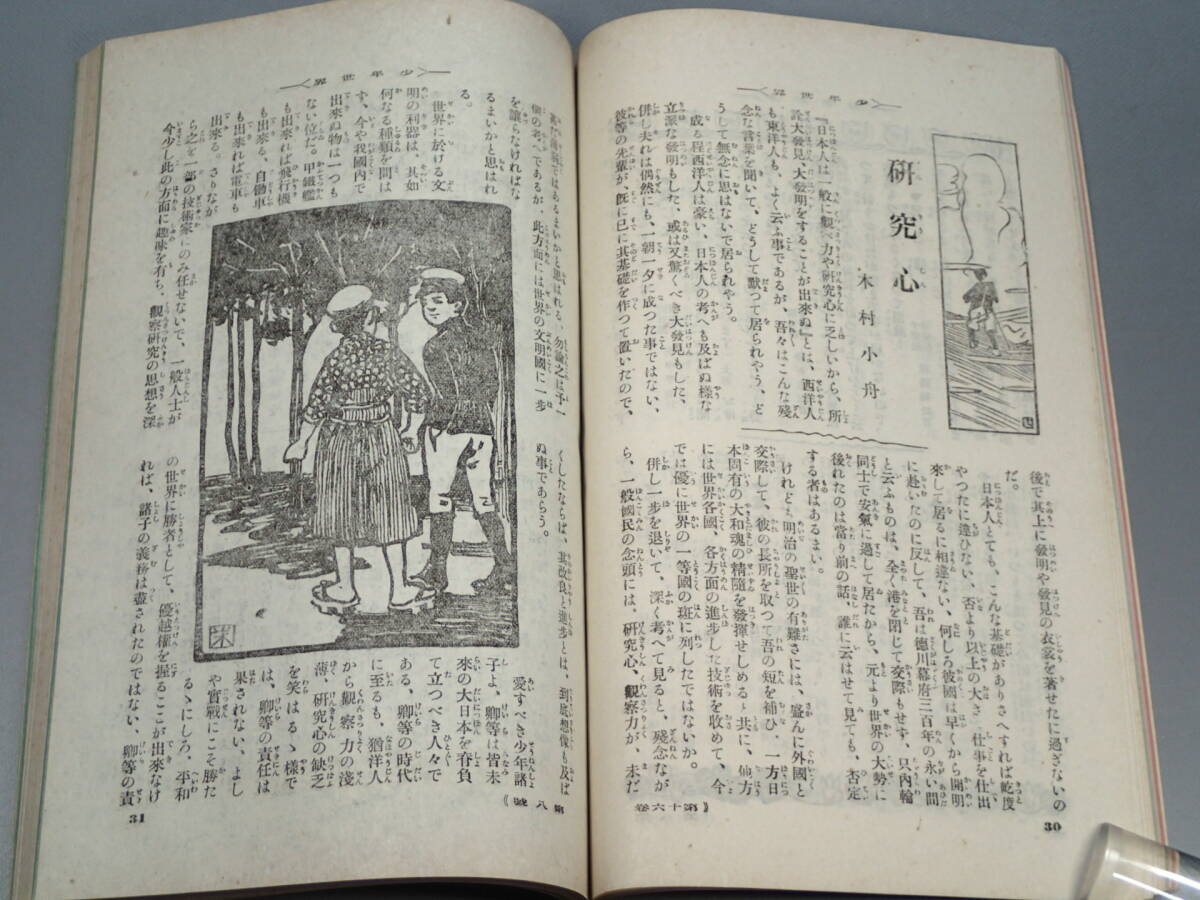 戦前 古本 古雑誌 【 少年世界 】明治43年6月1日 6月號 第16巻第8号 表紙/岡野榮 口絵/大下藤次郎 中絵/挿絵/杉浦非水 竹内桂舟 小説 読物_画像10