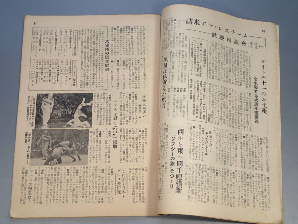 1955年 月刊ファイト Fight プロレス レスリング 雑誌 昭和30年5月10日発行 力道山 東富士 ハワイ・タッグ選手権_画像8